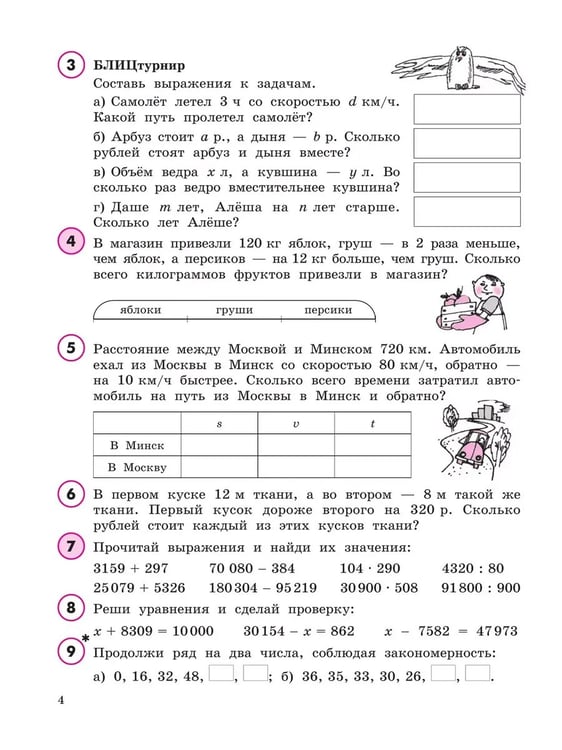 Дополнительное изображение книги «Математика. 4 кл. УП. В 3-х ч. Ч.1 (учебник-тетрадь) Углублённый уровень (Приложение 1)»