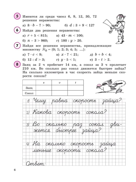 Дополнительное изображение книги «Математика. 4 кл. УП. В 3-х ч. Ч.1 (учебник-тетрадь) Углублённый уровень (Приложение 1)»