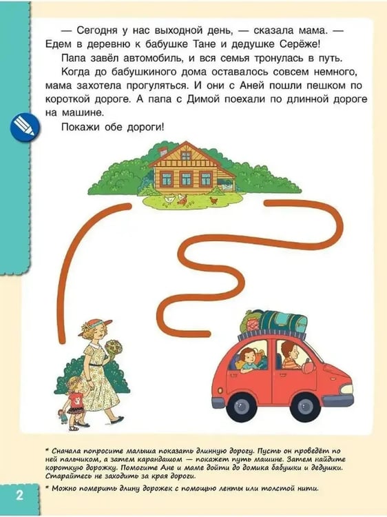 Дополнительное изображение книги «Называй, говори, рассказывай! Где мы были? Что узнали? Давай поговорим! Развитие речи (3-4 г)(Союз)»