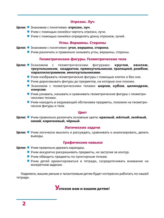 Дополнительное изображение книги «Основы элементарной геометрии. Р/Т для детей 6-7 лет (Бином)»