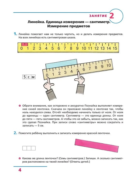 Дополнительное изображение книги «Основы элементарной геометрии. Р/Т для детей 6-7 лет (Бином)»