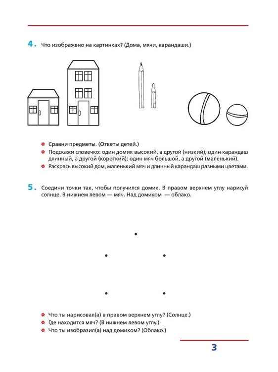 Дополнительное изображение книги «Счет от 0 до 10. Р/Т для детей 5-6 лет (Бином). ()»