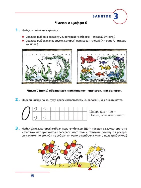 Дополнительное изображение книги «Счет от 0 до 10. Р/Т для детей 5-6 лет (Бином). ()»