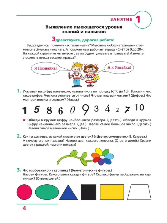 Дополнительное изображение книги «Счет от 0 до 20. Р/Т для детей 6-7 лет (Бином)»