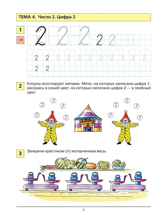 Дополнительное изображение книги «Учусь писать цифры. Р/Т. 5-6 лет. (Бином).»
