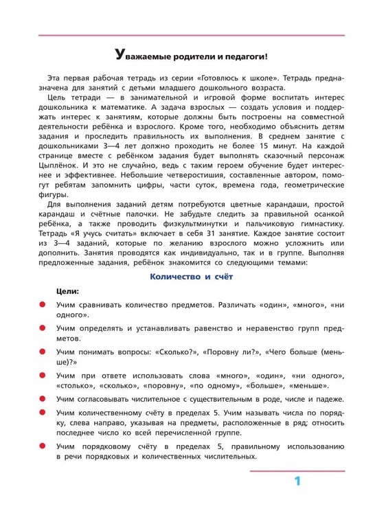 Дополнительное изображение книги «Я учусь считать РТ для д. 3-4 л.  (Бином)»