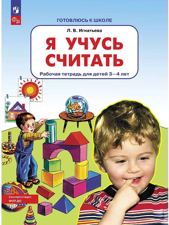 Обложка книги «Я учусь считать РТ для д. 3-4 л.  (Бином)», ISBN 9785091150568