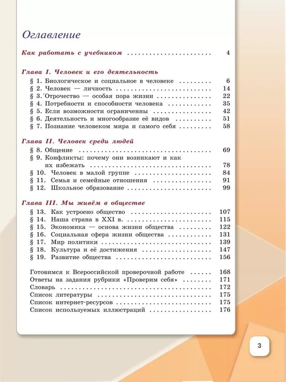 Дополнительное изображение книги «Обществознание. 6 кл. Учебник (Приложение 1)»