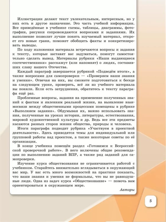 Дополнительное изображение книги «Обществознание. 6 кл. Учебник (Приложение 1)»