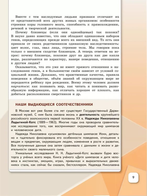Дополнительное изображение книги «Обществознание. 6 кл. Учебник (Приложение 1)»