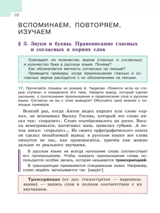 Дополнительное изображение книги «Русский язык. 5 кл. Учебник. В 2-х ч. Ч1 (Приложение 1) (5-е издание)»