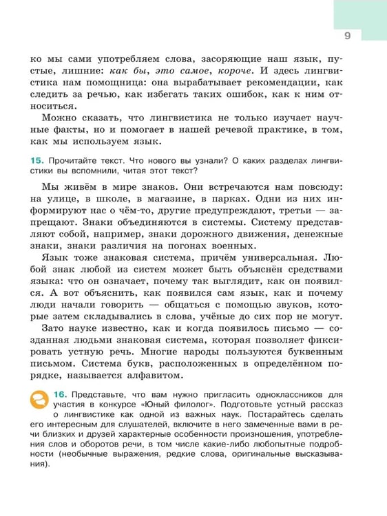 Дополнительное изображение книги «Русский язык. 5 кл. Учебник. В 2-х ч. Ч1 (Приложение 1) (5-е издание)»