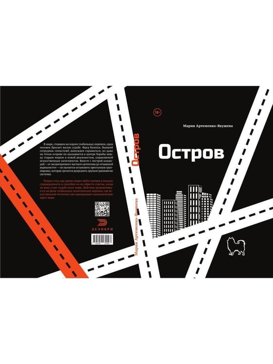 Дополнительное изображение книги «Остров»