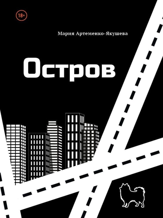 Дополнительное изображение книги «Остров»