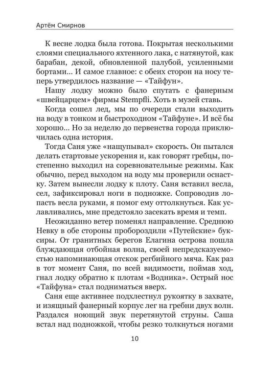 Дополнительное изображение книги «Струны серебряных рек. Лодка "Тайфун"»