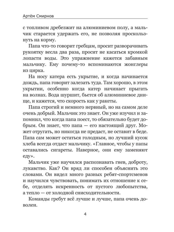 Дополнительное изображение книги «Струны серебряных рек. Лодка "Тайфун"»