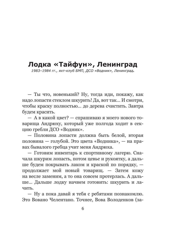 Дополнительное изображение книги «Струны серебряных рек. Лодка "Тайфун"»