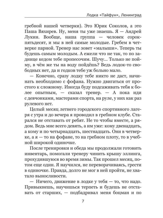 Дополнительное изображение книги «Струны серебряных рек. Лодка "Тайфун"»