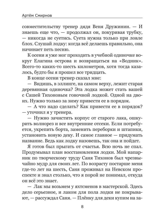 Дополнительное изображение книги «Струны серебряных рек. Лодка "Тайфун"»