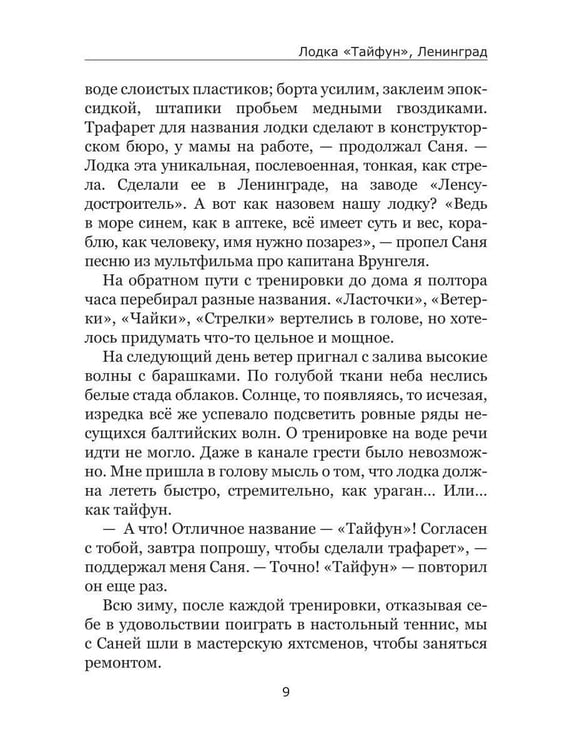 Дополнительное изображение книги «Струны серебряных рек. Лодка "Тайфун"»