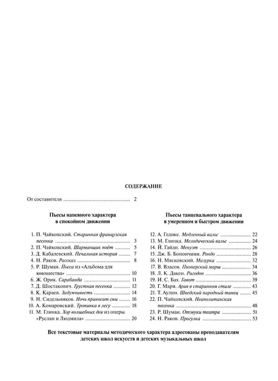 Дополнительное изображение книги «Хрестоматия для скрипки: 3, 4 кл. ДШИ, ДМШ. В 2 ч. Ч. 1 (№ 1-24): пьесы»