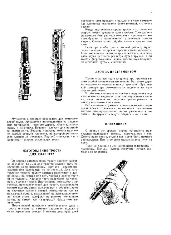 Дополнительное изображение книги «Школа игры на кларнете. В 2 ч. Ч. 1»