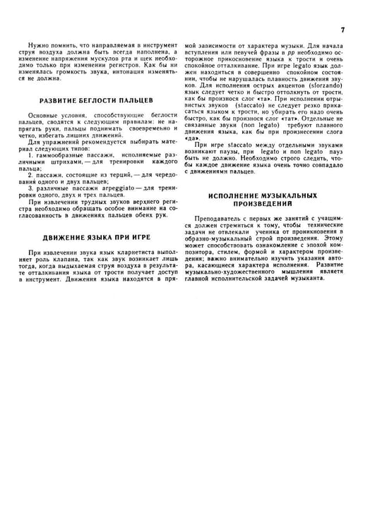 Дополнительное изображение книги «Школа игры на кларнете. В 2 ч. Ч. 1»
