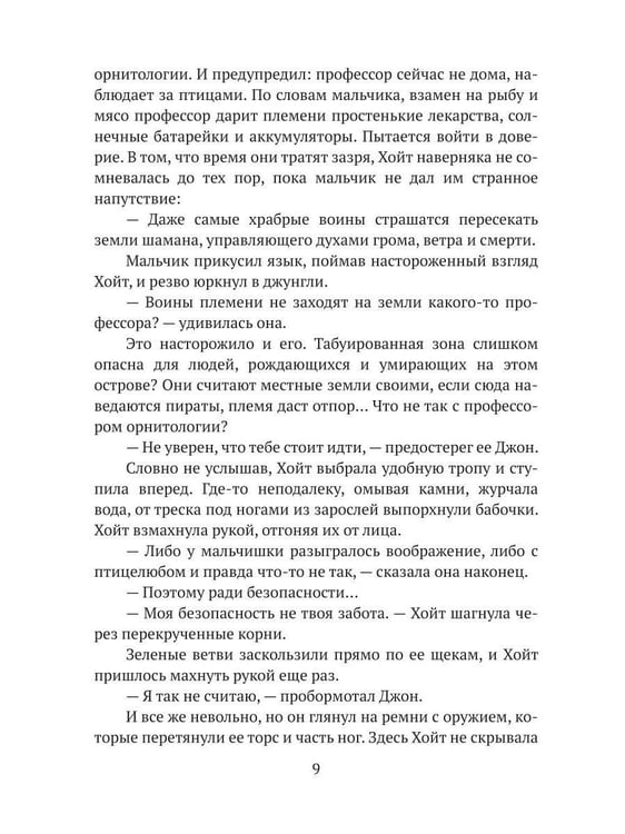 Дополнительное изображение книги «Хамелеон. Кн. 2: Из клетки в клетку»