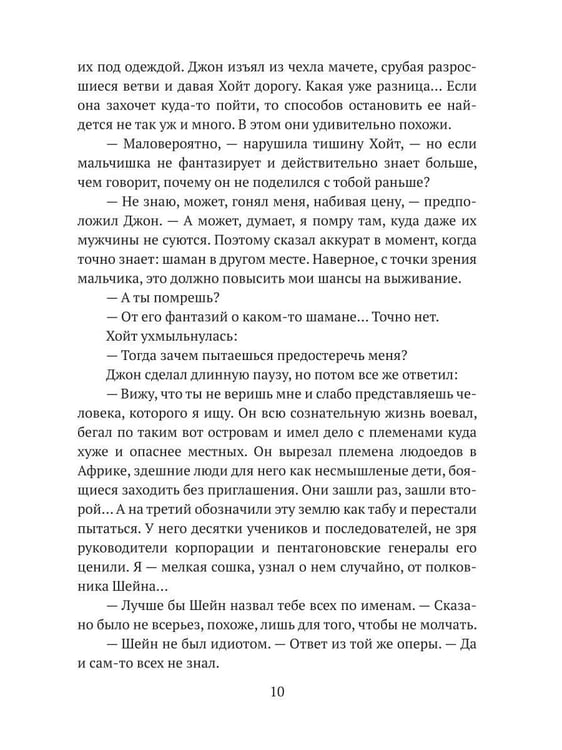 Дополнительное изображение книги «Хамелеон. Кн. 2: Из клетки в клетку»
