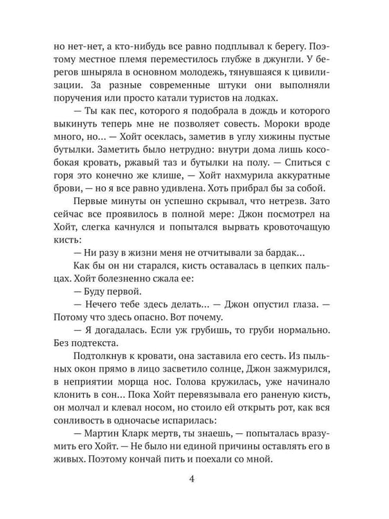 Дополнительное изображение книги «Хамелеон. Кн. 2: Из клетки в клетку»