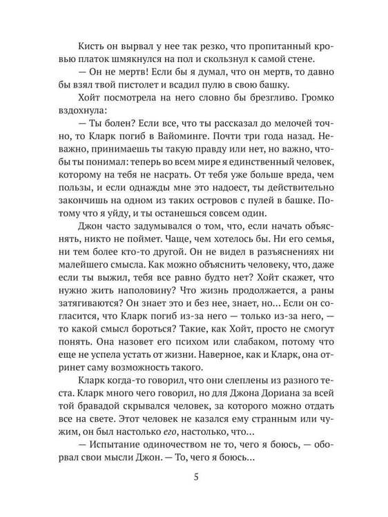 Дополнительное изображение книги «Хамелеон. Кн. 2: Из клетки в клетку»