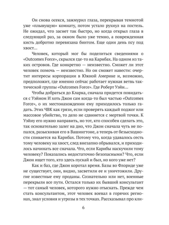 Дополнительное изображение книги «Хамелеон. Кн. 2: Из клетки в клетку»