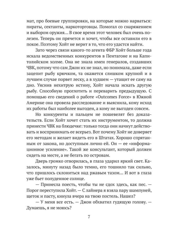 Дополнительное изображение книги «Хамелеон. Кн. 2: Из клетки в клетку»