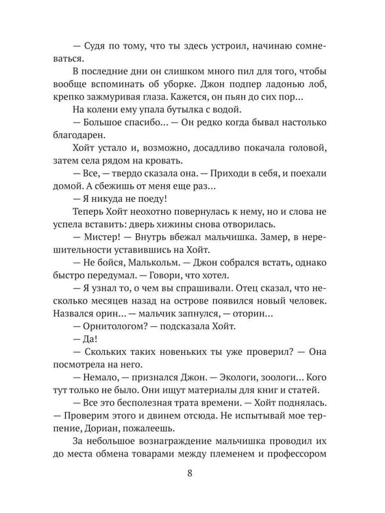 Дополнительное изображение книги «Хамелеон. Кн. 2: Из клетки в клетку»