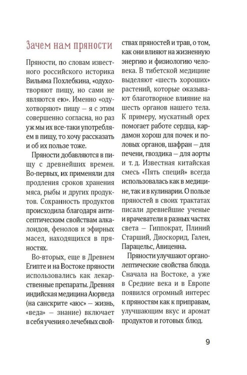 Дополнительное изображение книги «Секреты гениального повара. Соусы; Специи и пряности (комплект в коробе из 2-х книг)»