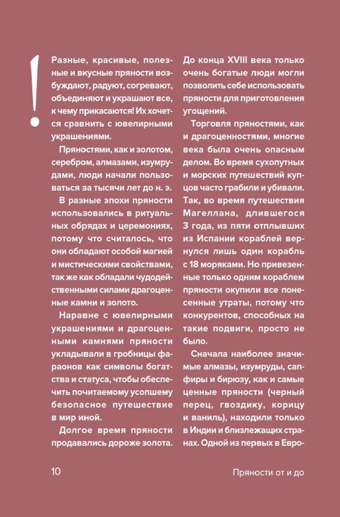 Дополнительное изображение книги «Секреты гениального повара. Соусы; Специи и пряности (комплект в коробе из 2-х книг)»