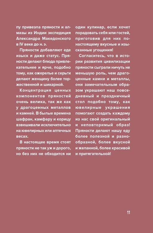 Дополнительное изображение книги «Секреты гениального повара. Соусы; Специи и пряности (комплект в коробе из 2-х книг)»