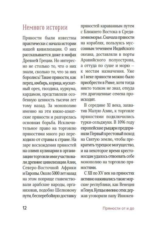 Дополнительное изображение книги «Секреты гениального повара. Соусы; Специи и пряности (комплект в коробе из 2-х книг)»