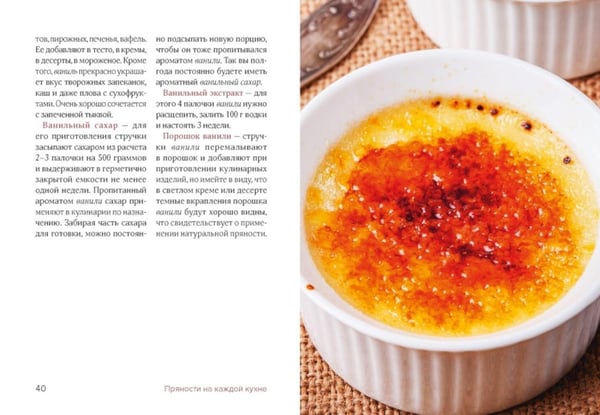 Дополнительное изображение книги «Секреты гениального повара. Соусы; Специи и пряности (комплект в коробе из 2-х книг)»