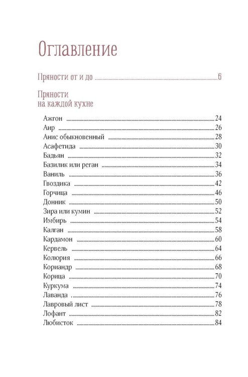 Дополнительное изображение книги «Секреты гениального повара. Соусы; Специи и пряности (комплект в коробе из 2-х книг)»
