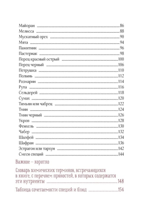 Дополнительное изображение книги «Секреты гениального повара. Соусы; Специи и пряности (комплект в коробе из 2-х книг)»