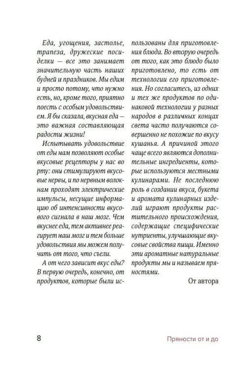 Дополнительное изображение книги «Секреты гениального повара. Соусы; Специи и пряности (комплект в коробе из 2-х книг)»