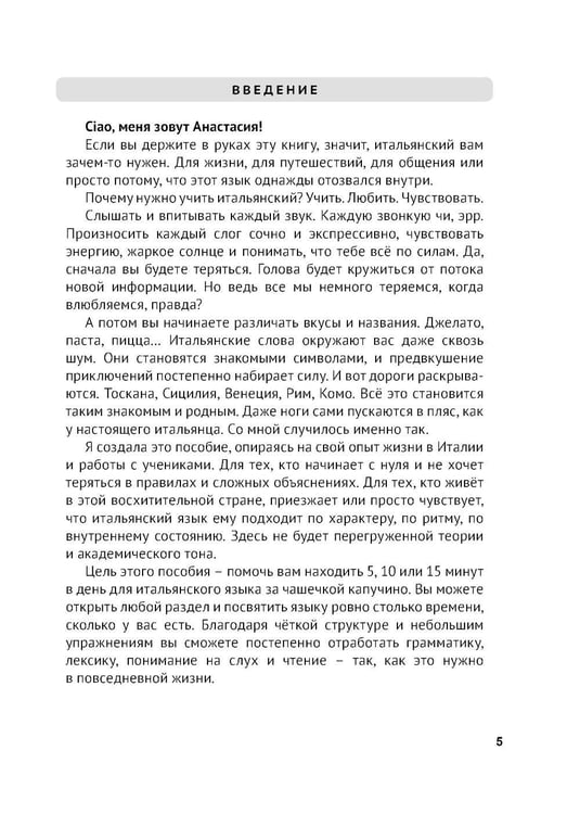Дополнительное изображение книги «Итальянский за чашкой кофе. Учи, когда удобно тебе»