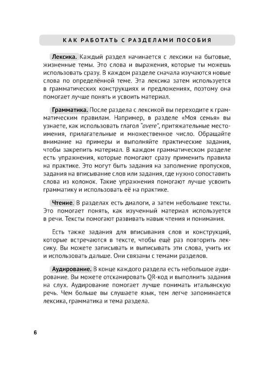 Дополнительное изображение книги «Итальянский за чашкой кофе. Учи, когда удобно тебе»