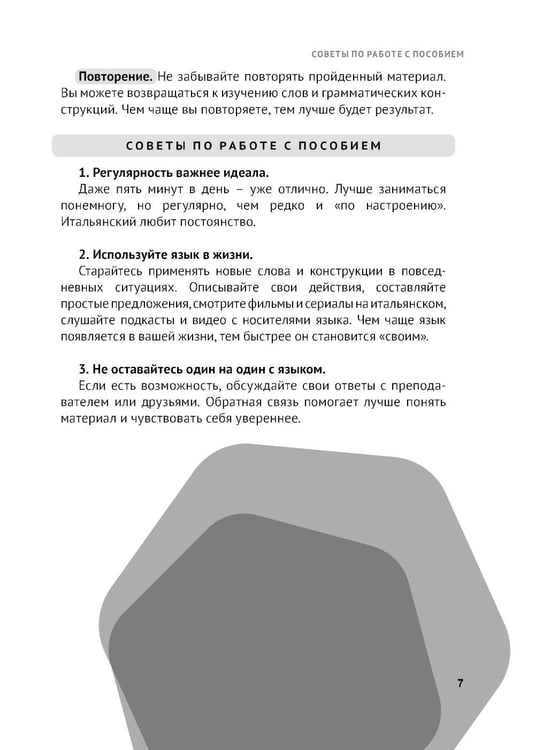 Дополнительное изображение книги «Итальянский за чашкой кофе. Учи, когда удобно тебе»