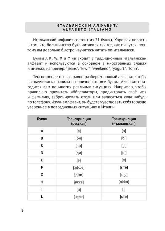 Дополнительное изображение книги «Итальянский за чашкой кофе. Учи, когда удобно тебе»