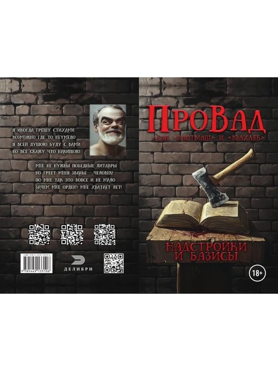 Дополнительное изображение книги «Надстройки и базисы»