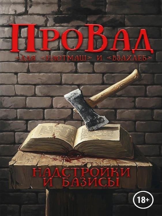 Дополнительное изображение книги «Надстройки и базисы»
