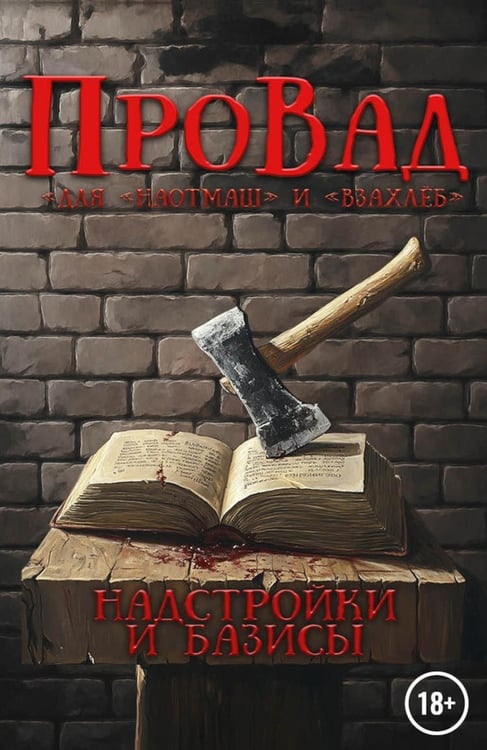 Обложка книги «Надстройки и базисы» — None, ISBN 9785449133106