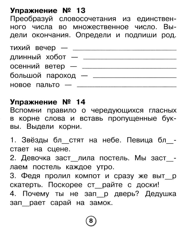 Дополнительное изображение книги «Русский язык. Морфемный разбор. Рабочая тетрадь младшего школьника»